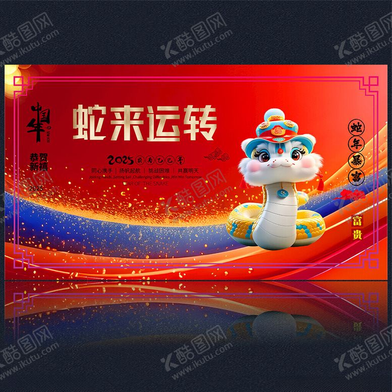 编号：38768001270252231567【酷图网】源文件下载-2025新年