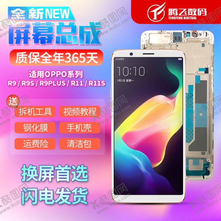 编号：39543706272130111914【酷图网】源文件下载-屏幕总成主图