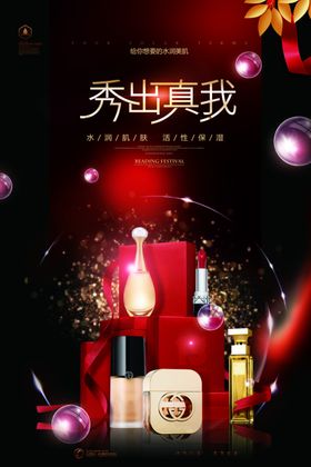 草本保湿露护肤品海报