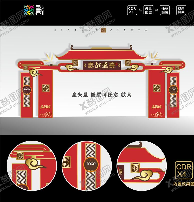 编号：91078110272345227931【酷图网】源文件下载-活动布置牌坊美陈入口造型