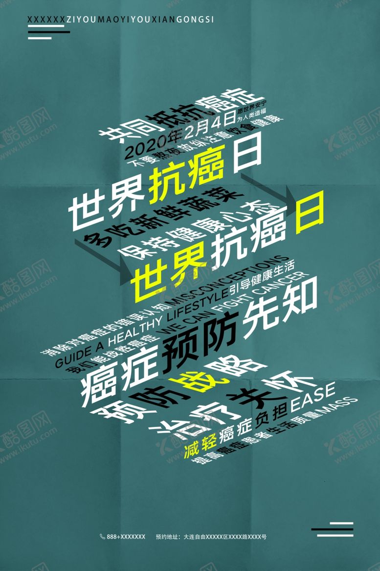 编号：20180809170412391089【酷图网】源文件下载-抗癌日