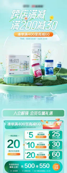 新势力周营养保健品活动首页