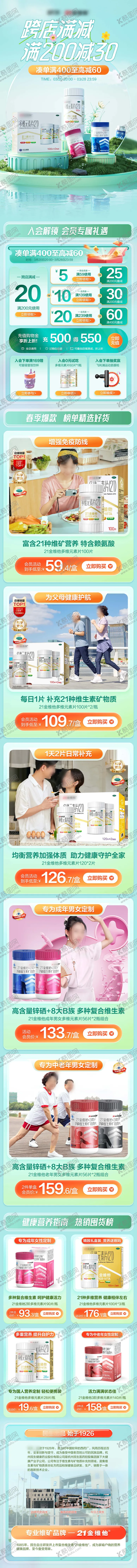 编号：10566507291023074519【酷图网】源文件下载-新势力周营养保健品活动首页