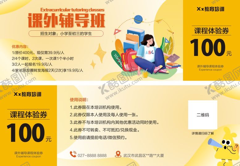 编号：72746109181926455495【酷图网】源文件下载-教育优惠券