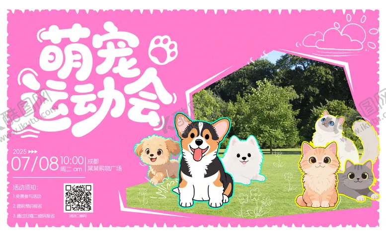 编号：44815104212028017127【酷图网】源文件下载-萌宠运动会活动背景板