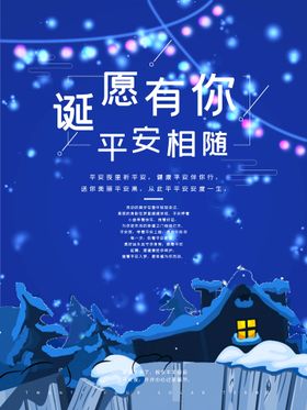 平安夜快乐  节日 活动 宣传