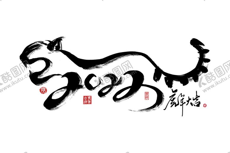 编号：61520709130216268254【酷图网】源文件下载-2022虎年大吉