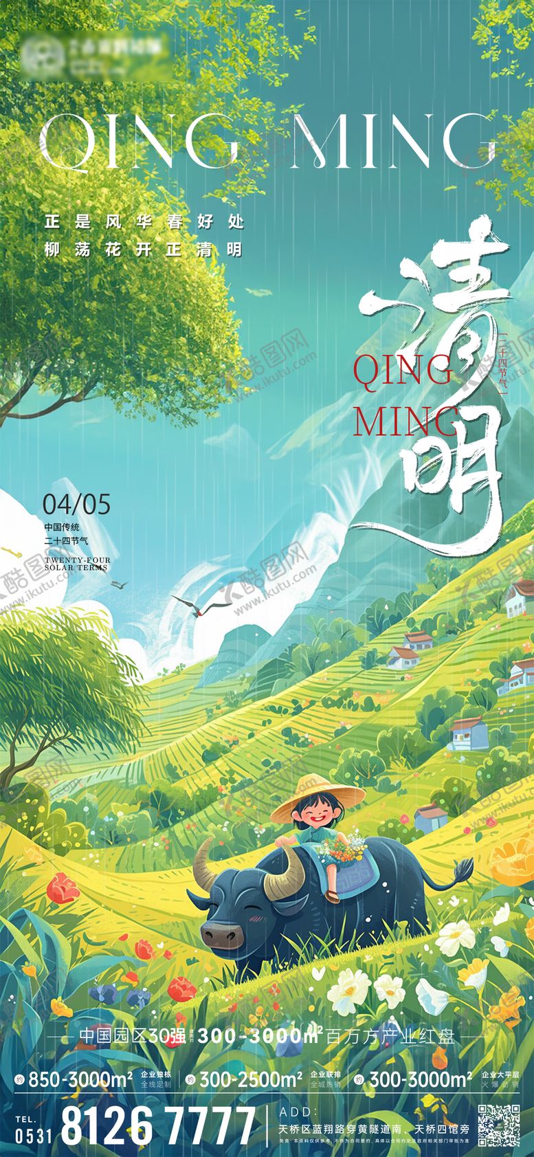 编号：10127503240213162546【酷图网】源文件下载-清明海报