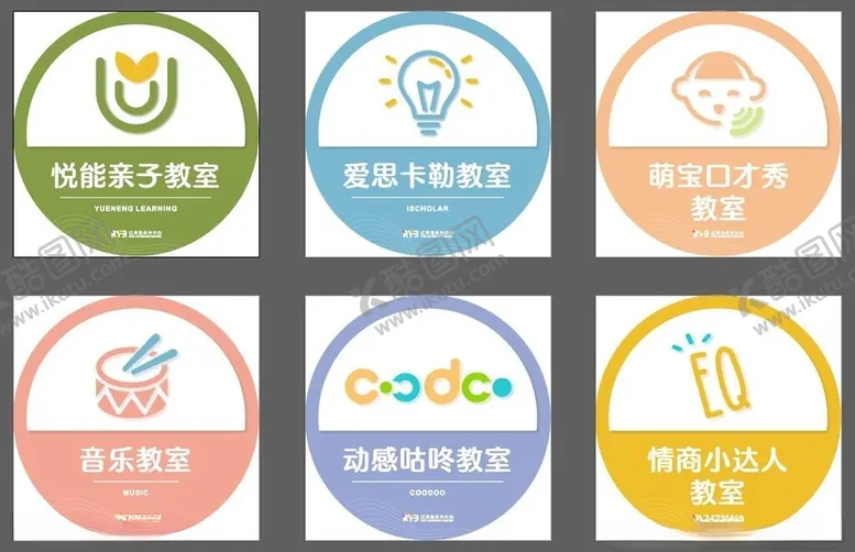 编号：59767606291731263928【酷图网】源文件下载-教室门牌