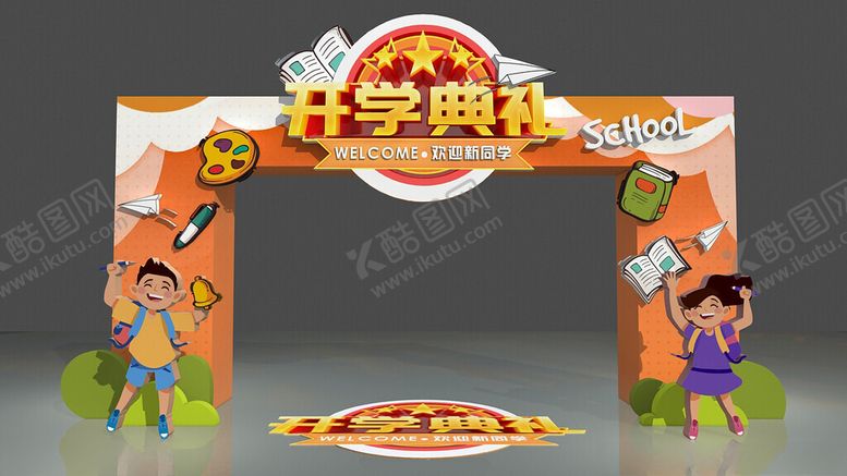 编号：61613902040050091764【酷图网】源文件下载-开学拱门