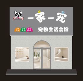 宠物店门头