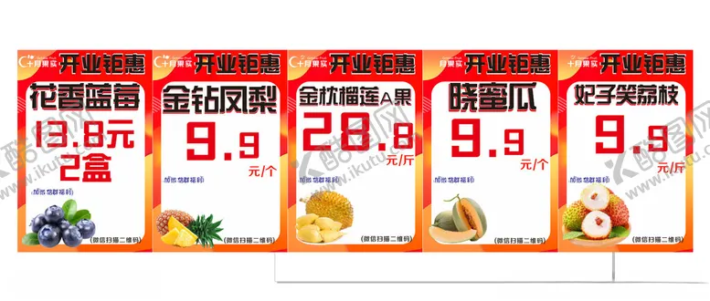 编号：33651006291452596345【酷图网】源文件下载-水果价格