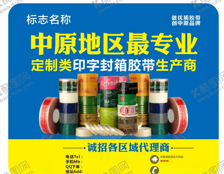 编号：84961806300244022038【酷图网】源文件下载-胶带厂鼠标垫