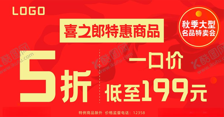 编号：30262904180021362489【酷图网】源文件下载-特卖会商品折扣促销