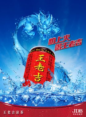王老吉海报