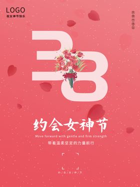 38妇女节 女神节  三八  