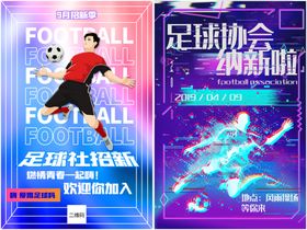 足球培训宣传海报