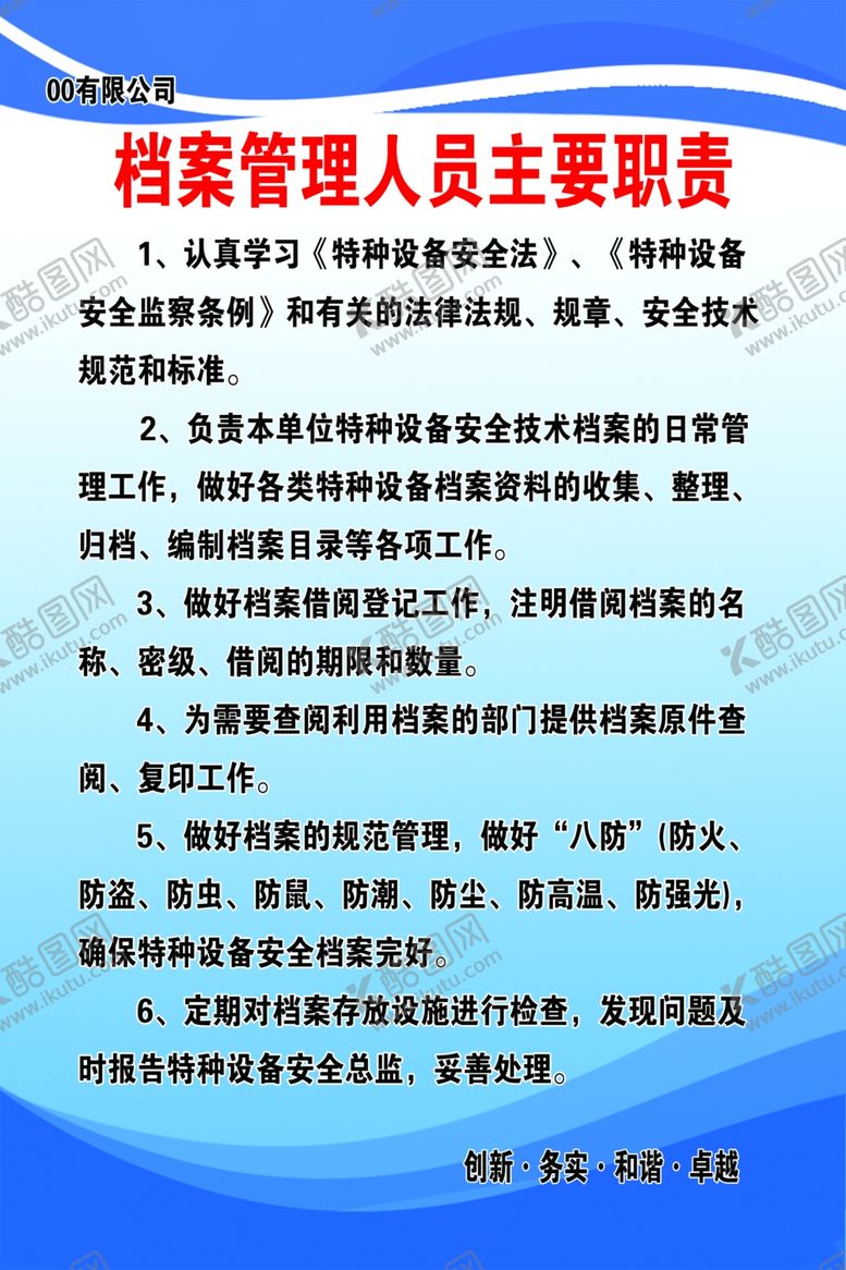 编号：12689401170157136863【酷图网】源文件下载-工厂制度安全员主要职责公司
