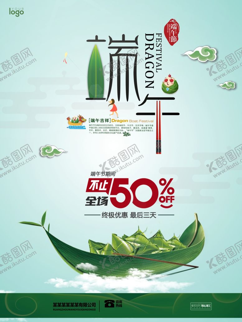 编号：29819210022233221727【酷图网】源文件下载-端午节