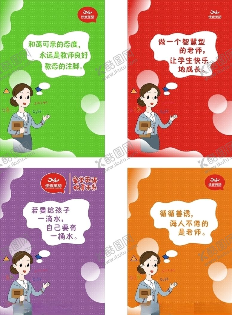 编号：96155110011326002141【酷图网】源文件下载-师德师风教育