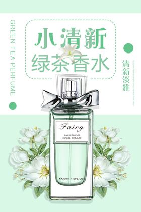 香水