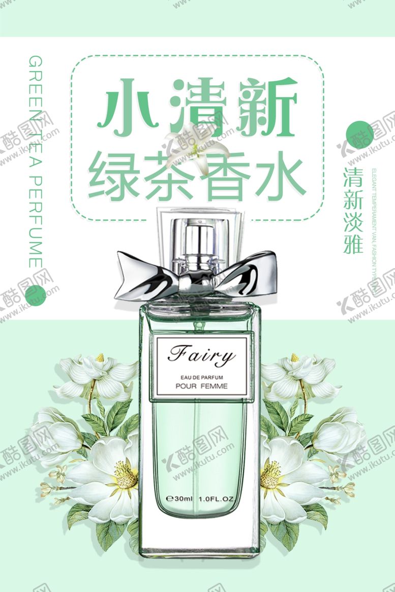 编号：92978106272315586013【酷图网】源文件下载-香水