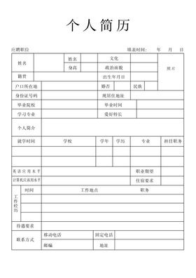 个人简历