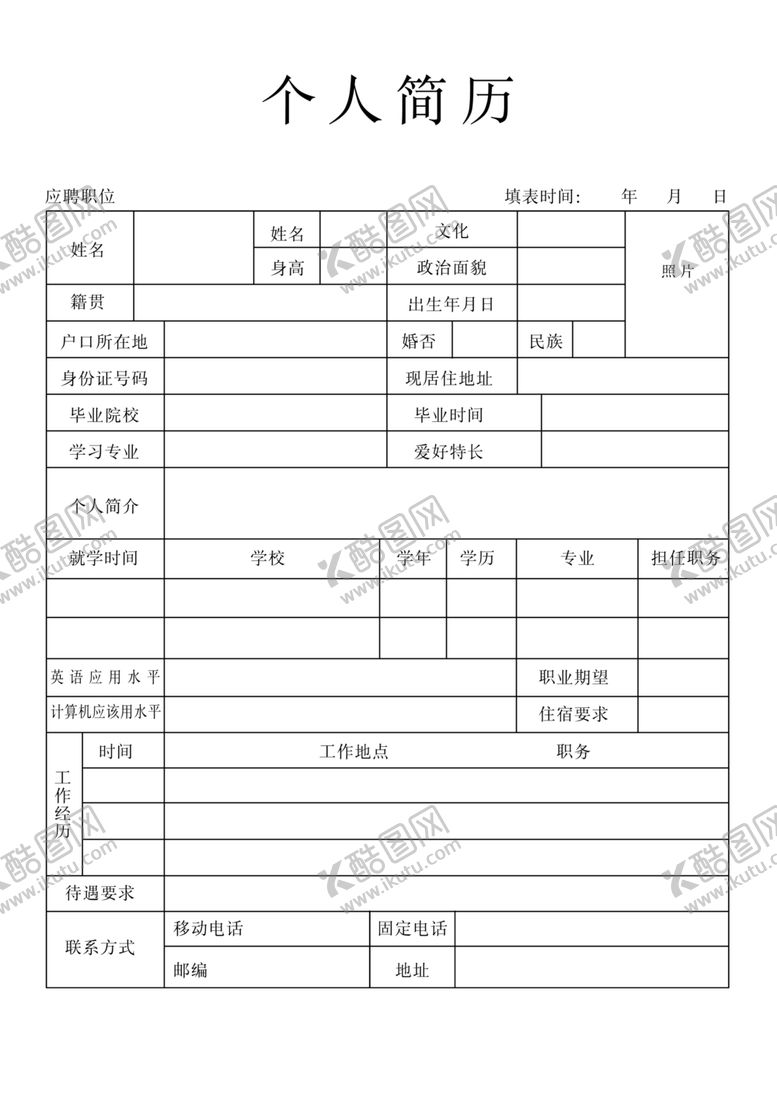 编号：56592507060337005266【酷图网】源文件下载-个人简历