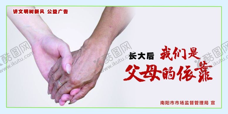编号：31448005052302019767【酷图网】源文件下载-关爱老人
