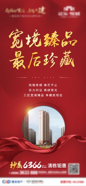 地产加推海报