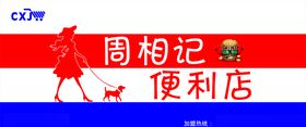 店招门头便利店灯箱