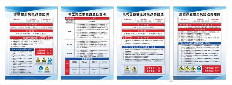 编号：77139212110057546641【酷图网】源文件下载-风险告知牌处置卡