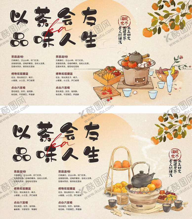 编号：87083105041511156927【酷图网】源文件下载-围炉煮茶