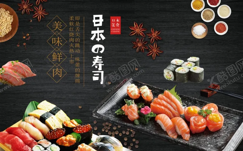 编号：32735806160536332974【酷图网】源文件下载-日本料理