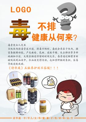 排毒