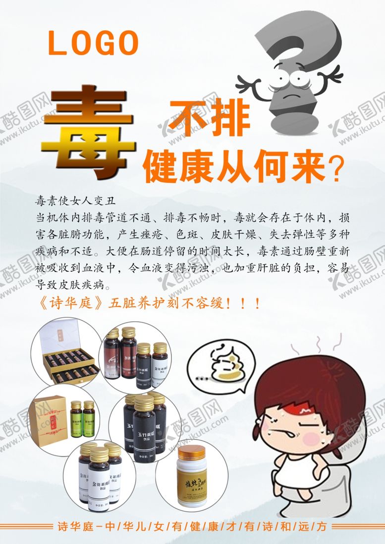 编号：64939305180019088723【酷图网】源文件下载-排毒