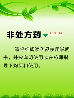 非处方药