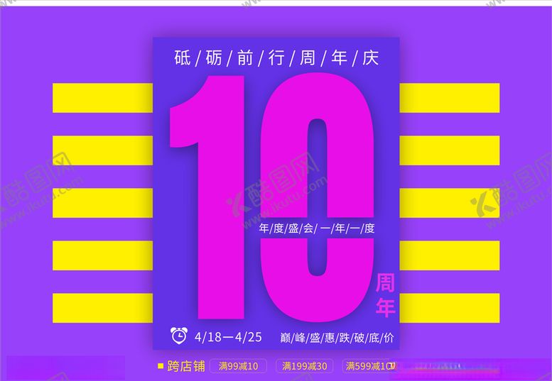 编号：57381406252132213966【酷图网】源文件下载-10周年庆