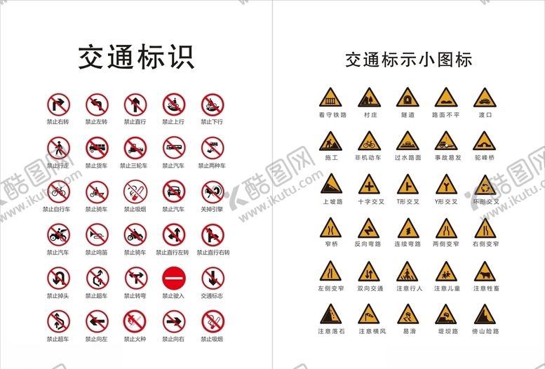 编号：68754910211337159866【酷图网】源文件下载-交通禁令标志