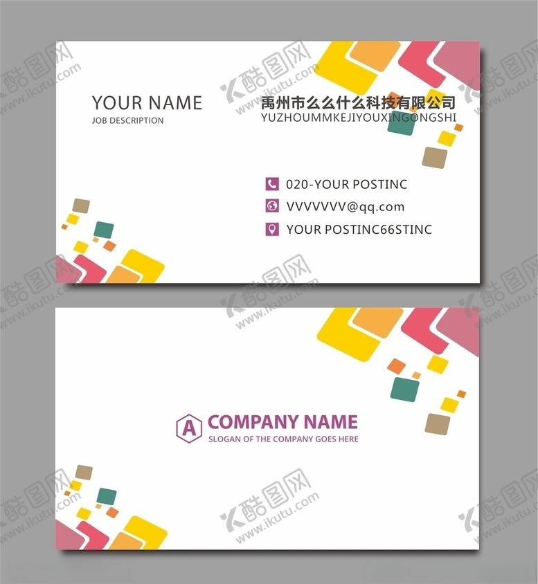 编号：69881709291836227278【酷图网】源文件下载-彩色名片