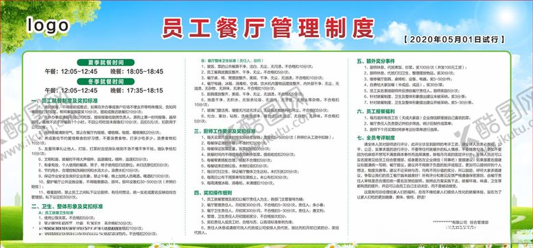 编号：71950509140146135006【酷图网】源文件下载-餐厅管理制度