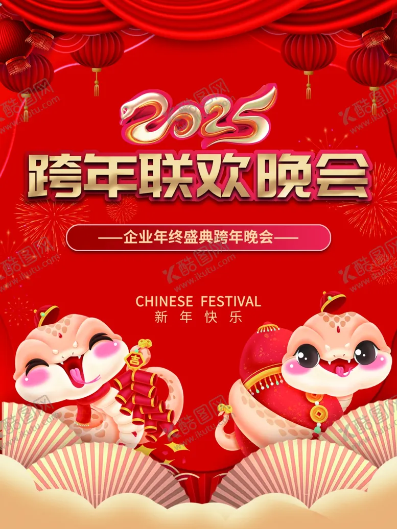 编号：57249301300249192391【酷图网】源文件下载-联欢晚会