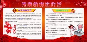 健康教育宣传栏
