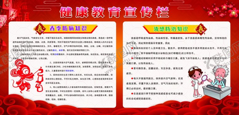 编号：20777410281338077191【酷图网】源文件下载-健康教育宣传栏