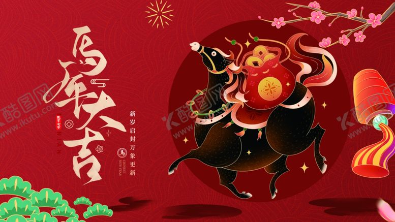 编号：80227504132041268678【酷图网】源文件下载-马年