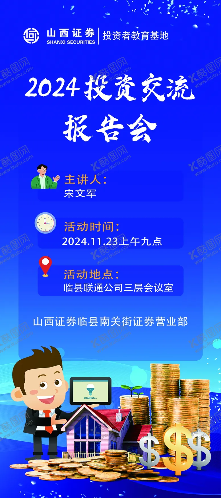 编号：67181701190820011338【酷图网】源文件下载-报告会