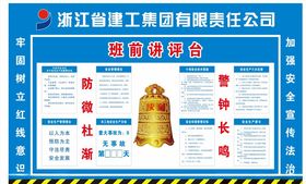 班前讲评台