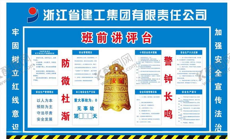编号：10731604232142392328【酷图网】源文件下载-班前讲评台