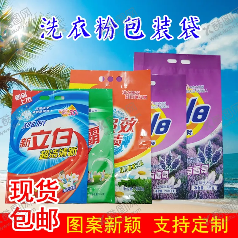 编号：26801206301700195335【酷图网】源文件下载-洗衣粉包装袋淘宝主图模板