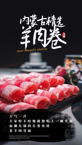 羊肉卷矢量火锅手绘火锅饭店形象餐饮文化